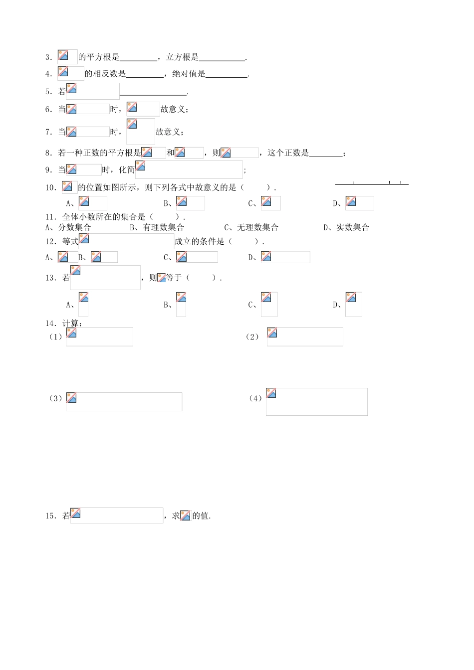2025年实数复习专题知识点及例题_第3页