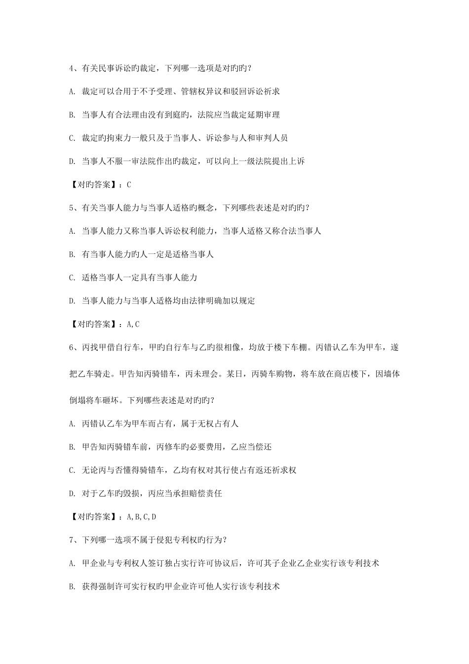 2025年司法考试试题及答案带答案和解析_第2页