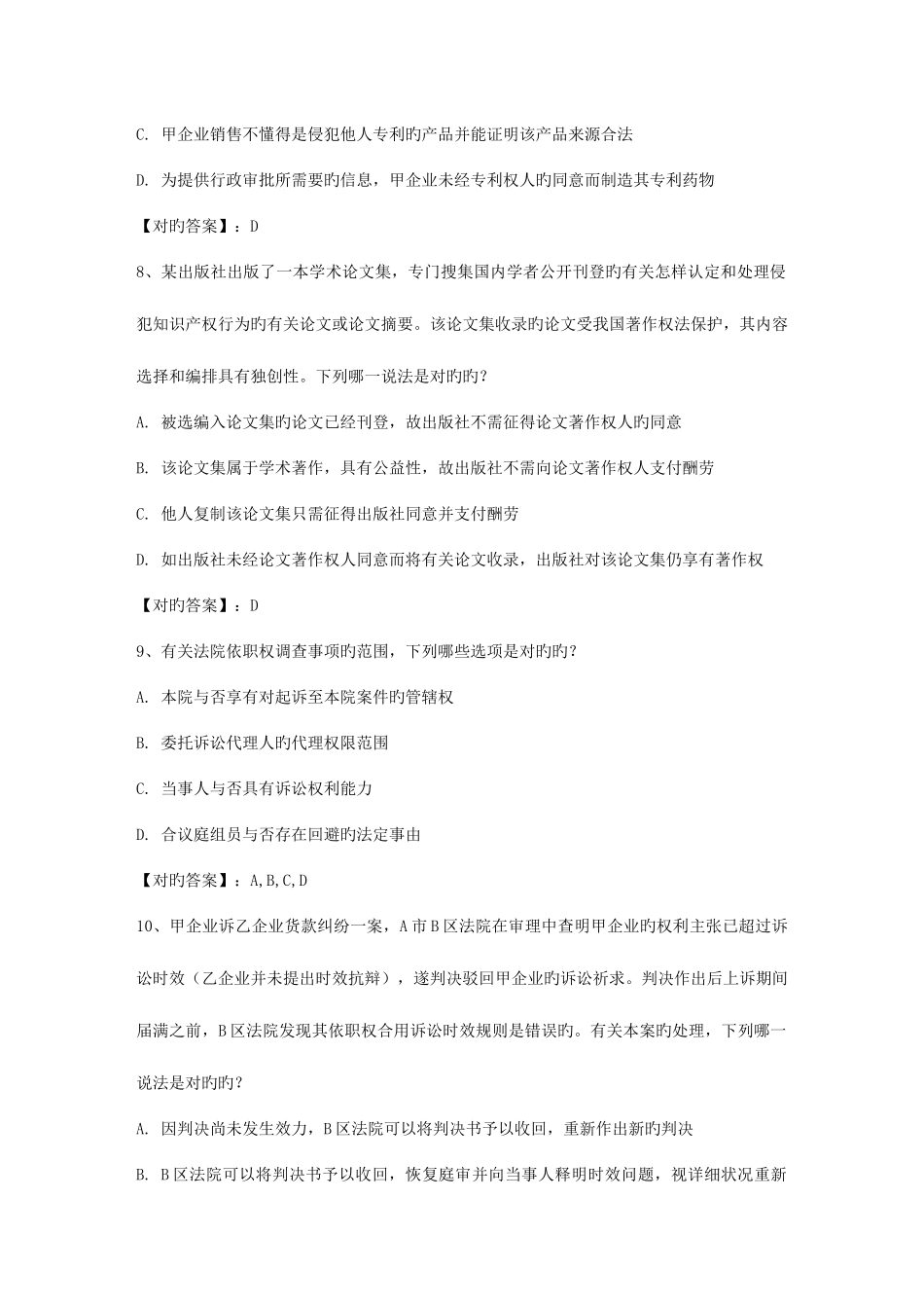 2025年司法考试试题及答案带答案和解析_第3页