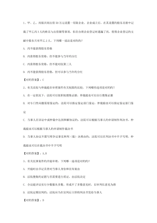 2025年司法考试试题及答案带答案和解析