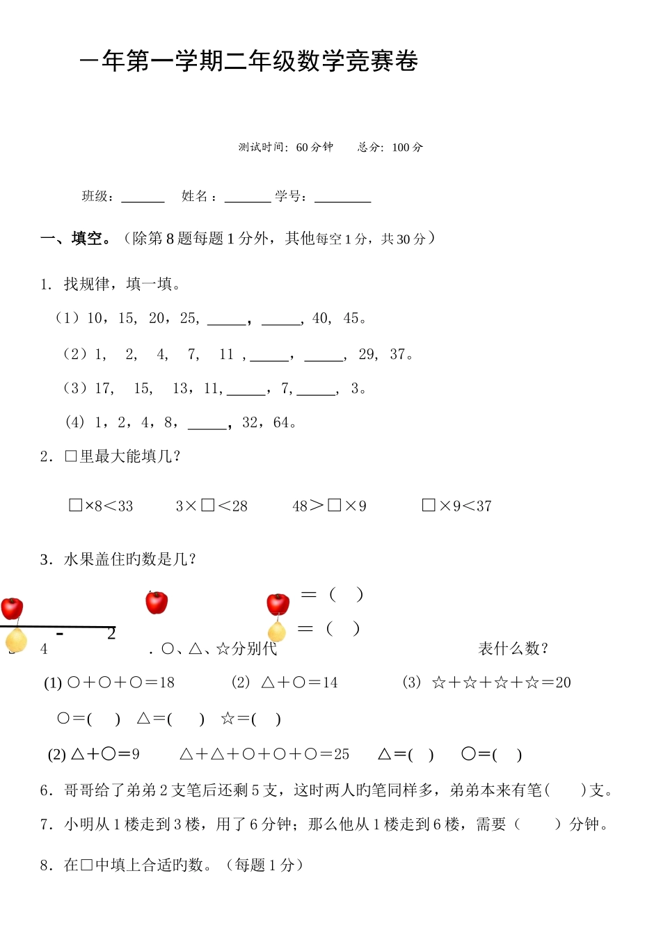 2025年北师大版二年级数学竞赛试卷附答案_第1页