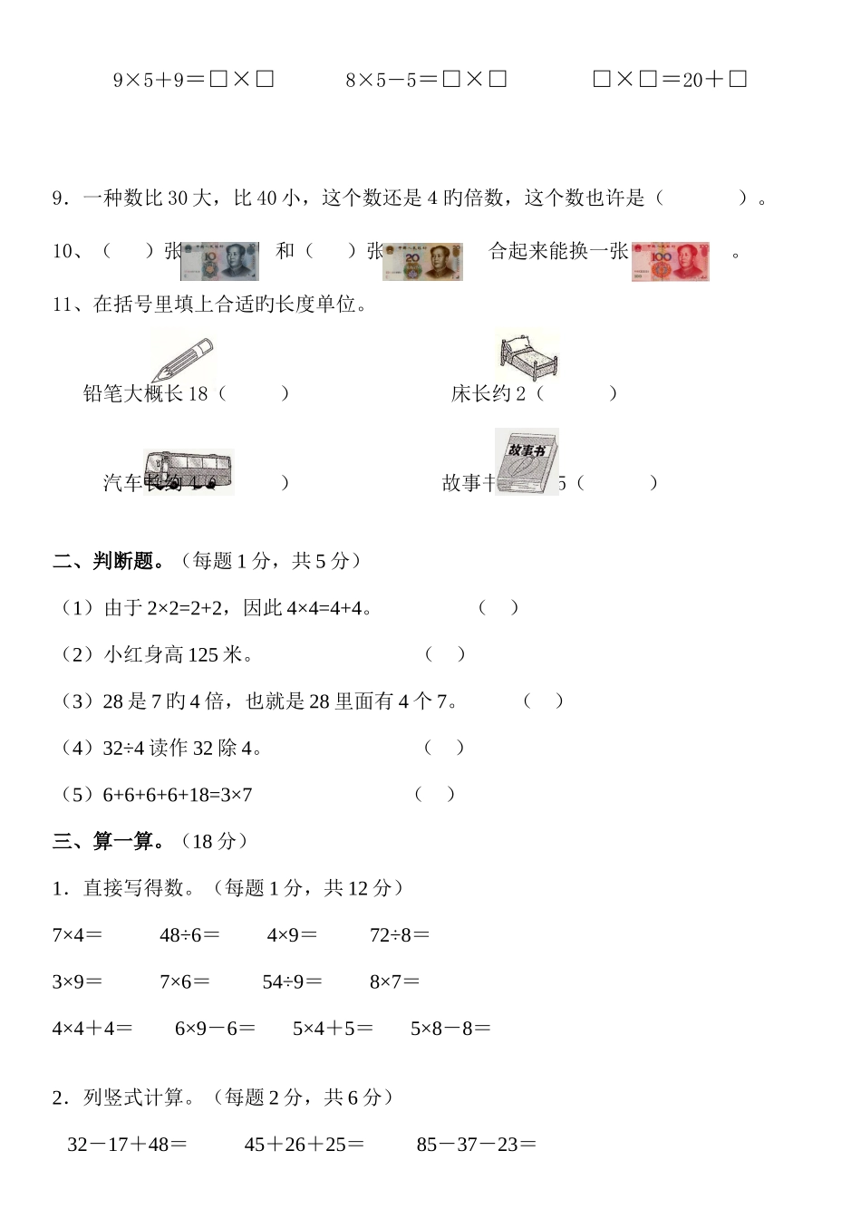 2025年北师大版二年级数学竞赛试卷附答案_第2页