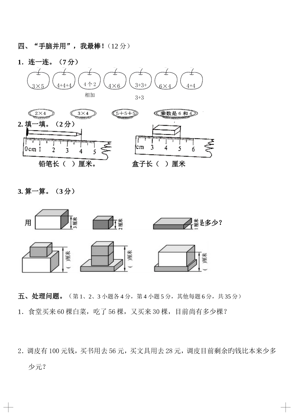 2025年北师大版二年级数学竞赛试卷附答案_第3页