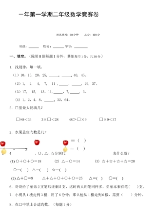 2025年北师大版二年级数学竞赛试卷附答案