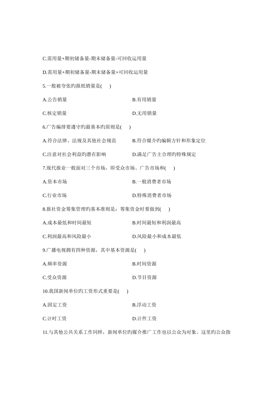 2025年全国1月高等教育自学考试新闻事业管理试题课程代码00662新编_第2页