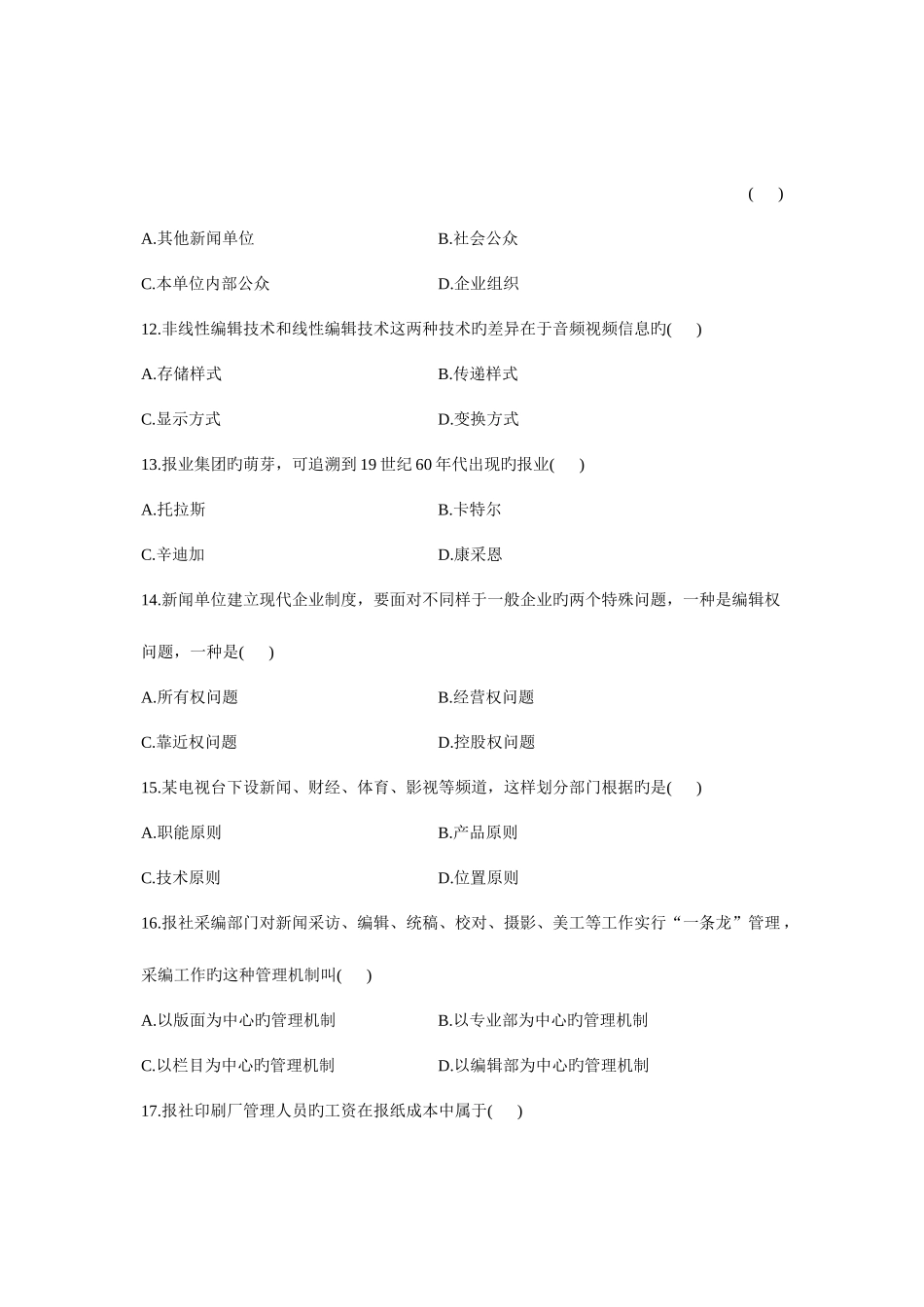 2025年全国1月高等教育自学考试新闻事业管理试题课程代码00662新编_第3页