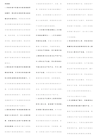 2025年电大国民经济核算期末复习文档