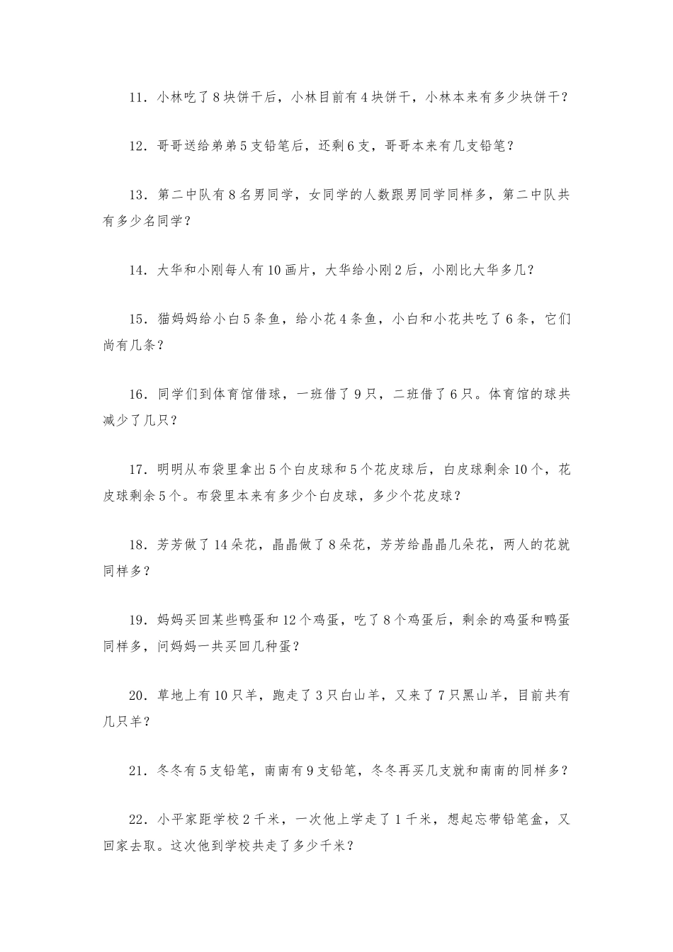 2025年小学一年级数学奥林匹克竞赛题102题_第2页