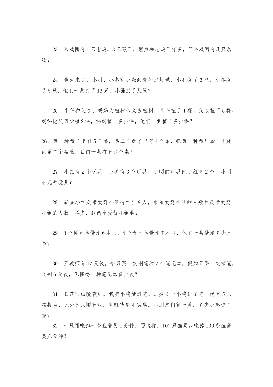 2025年小学一年级数学奥林匹克竞赛题102题_第3页