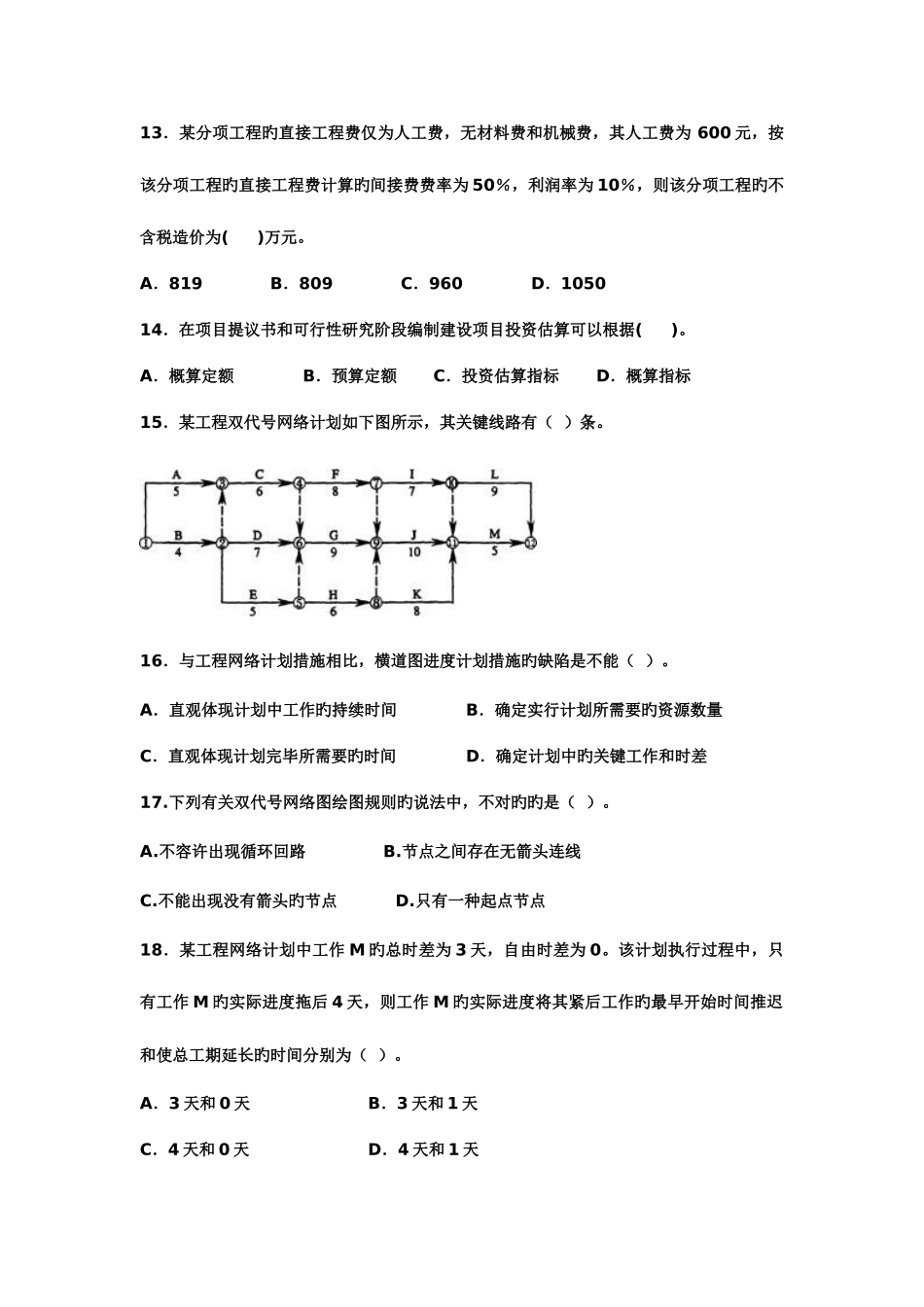 2025年全国二级建造师建设施工管理练习题及参考答案_第3页
