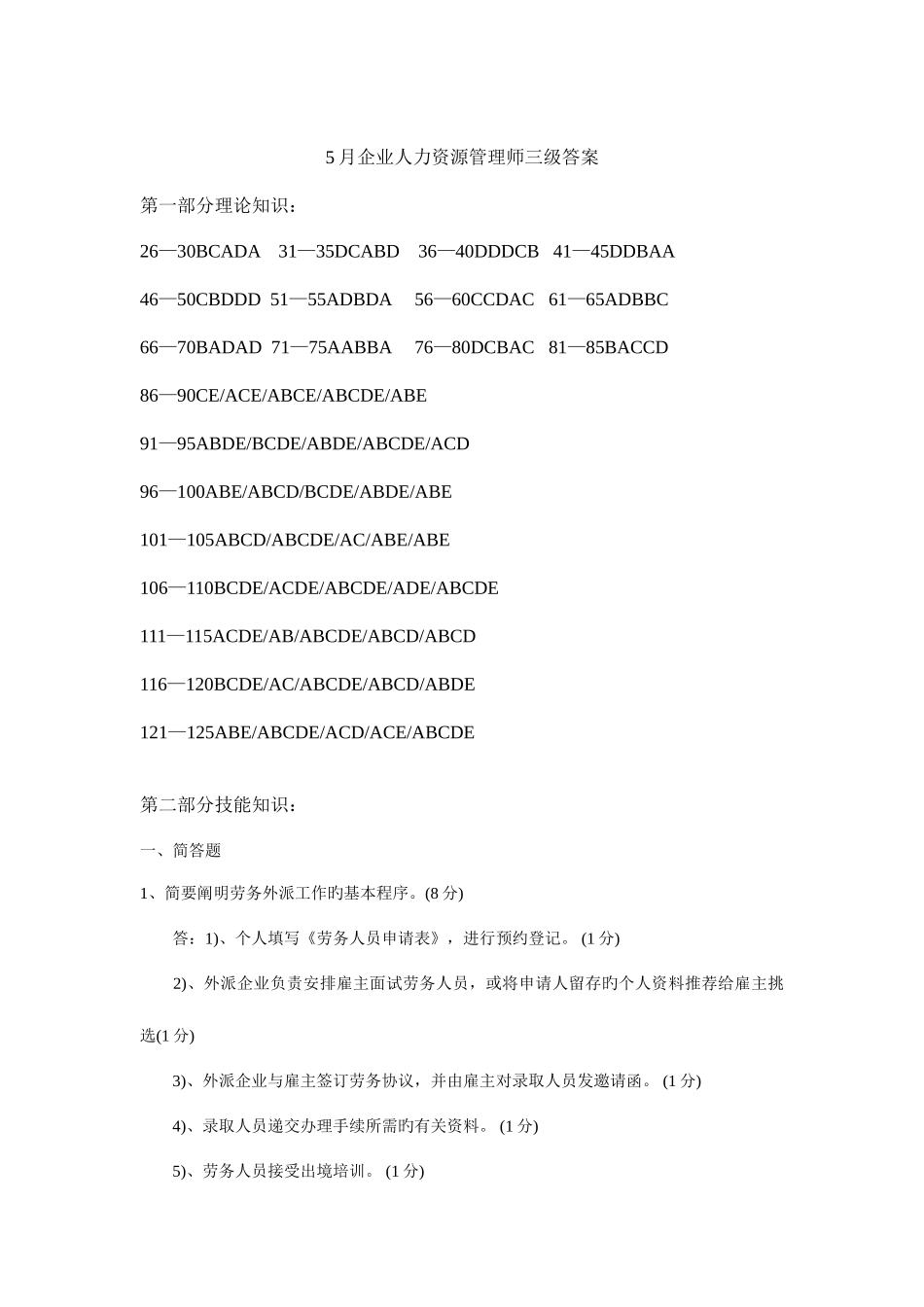 2025年企业人力资源管理师三级试卷及答案_第1页