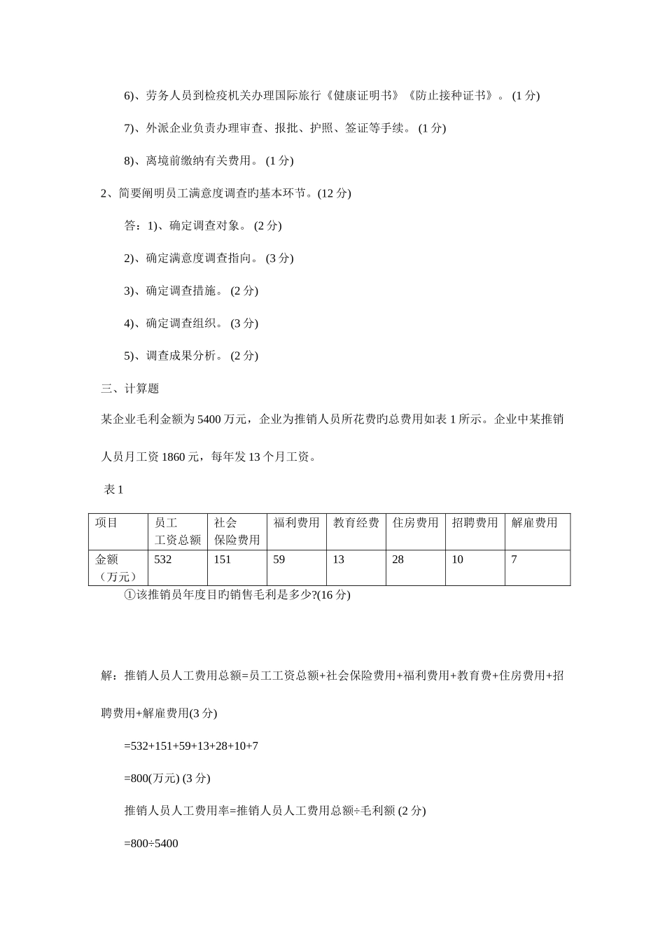 2025年企业人力资源管理师三级试卷及答案_第2页