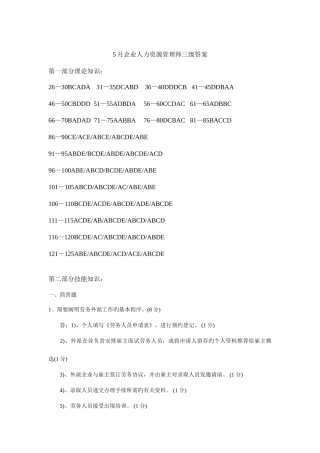 2025年企业人力资源管理师三级试卷及答案