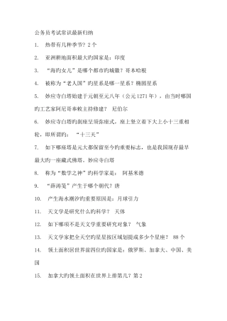 2025年公务员考试常识归纳