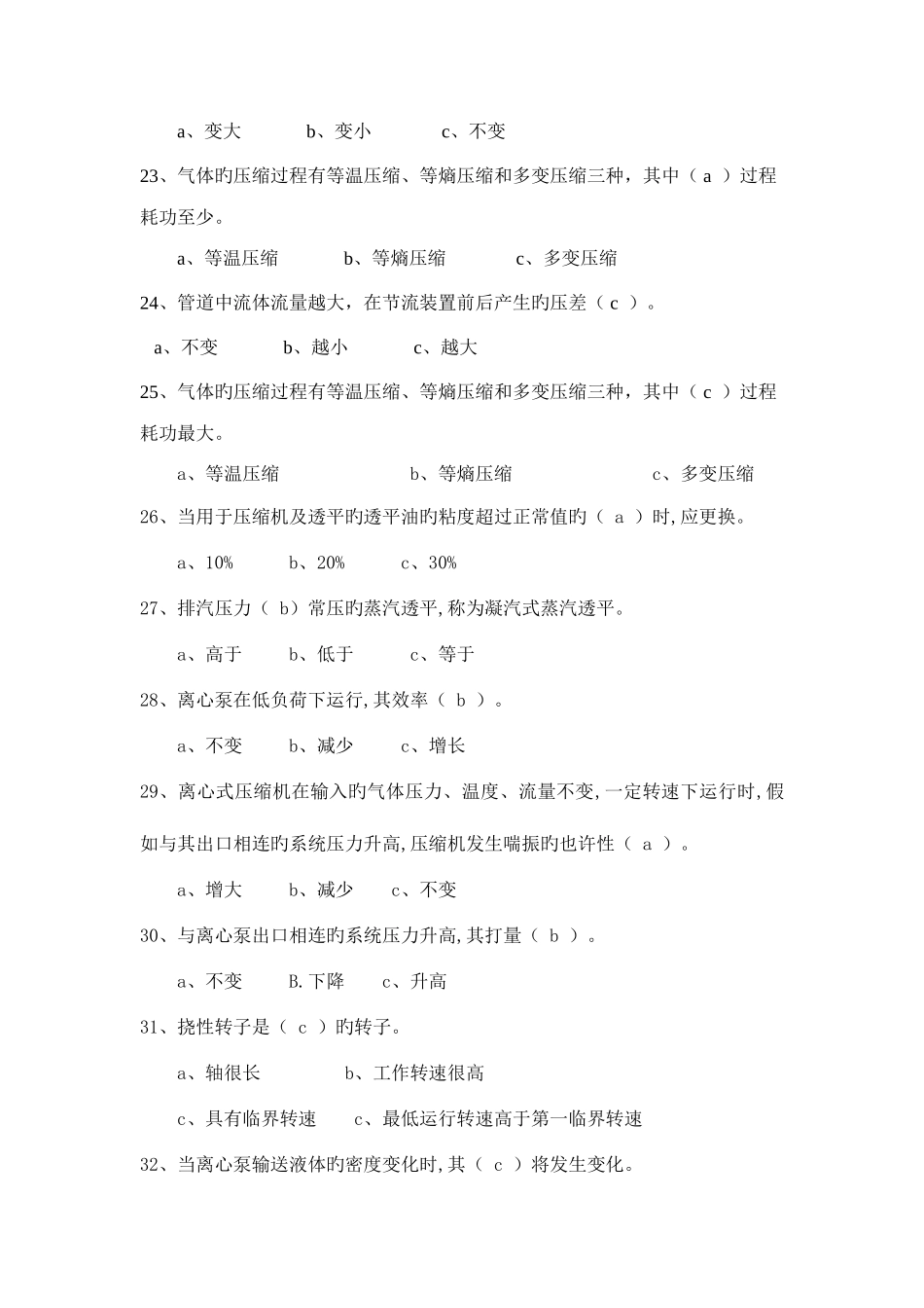 2025年合成氨压缩题库_第3页