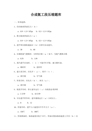 2025年合成氨压缩题库