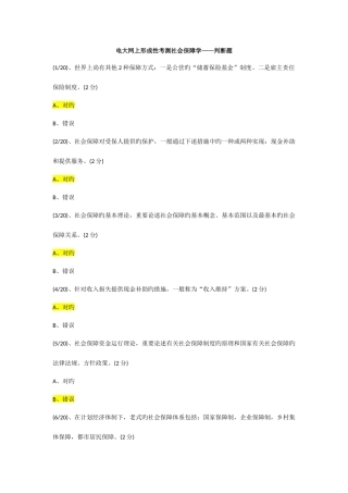 2025年电大网上形成性考测社会保障学判断题