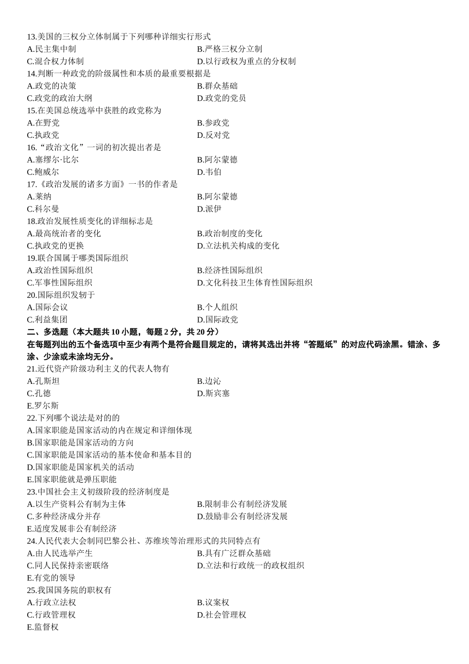 2025年00312政治学概论4月高等教育自学考试全国统一命题考试答案及评分参考_第2页