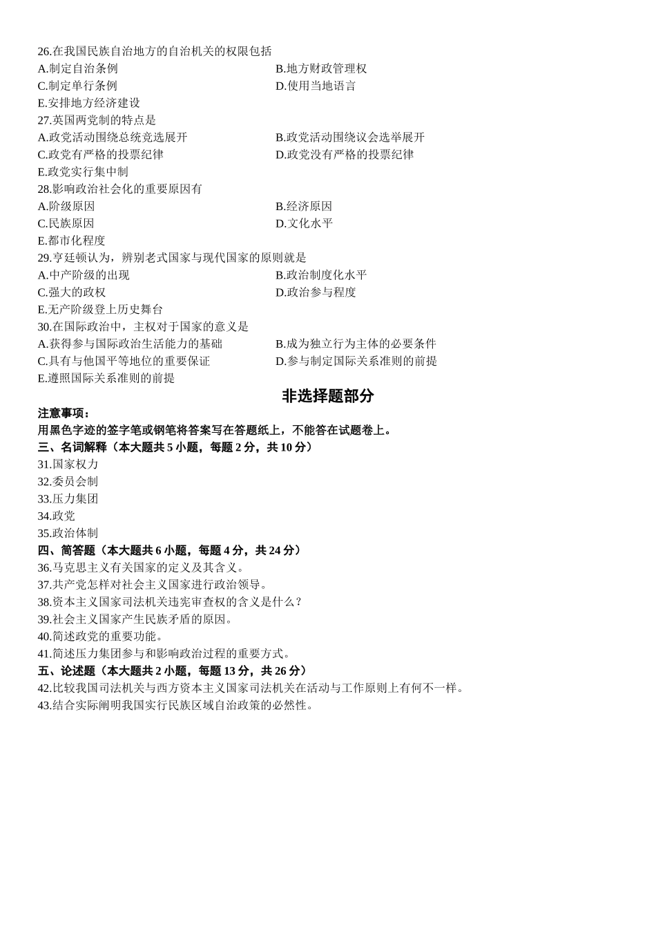 2025年00312政治学概论4月高等教育自学考试全国统一命题考试答案及评分参考_第3页