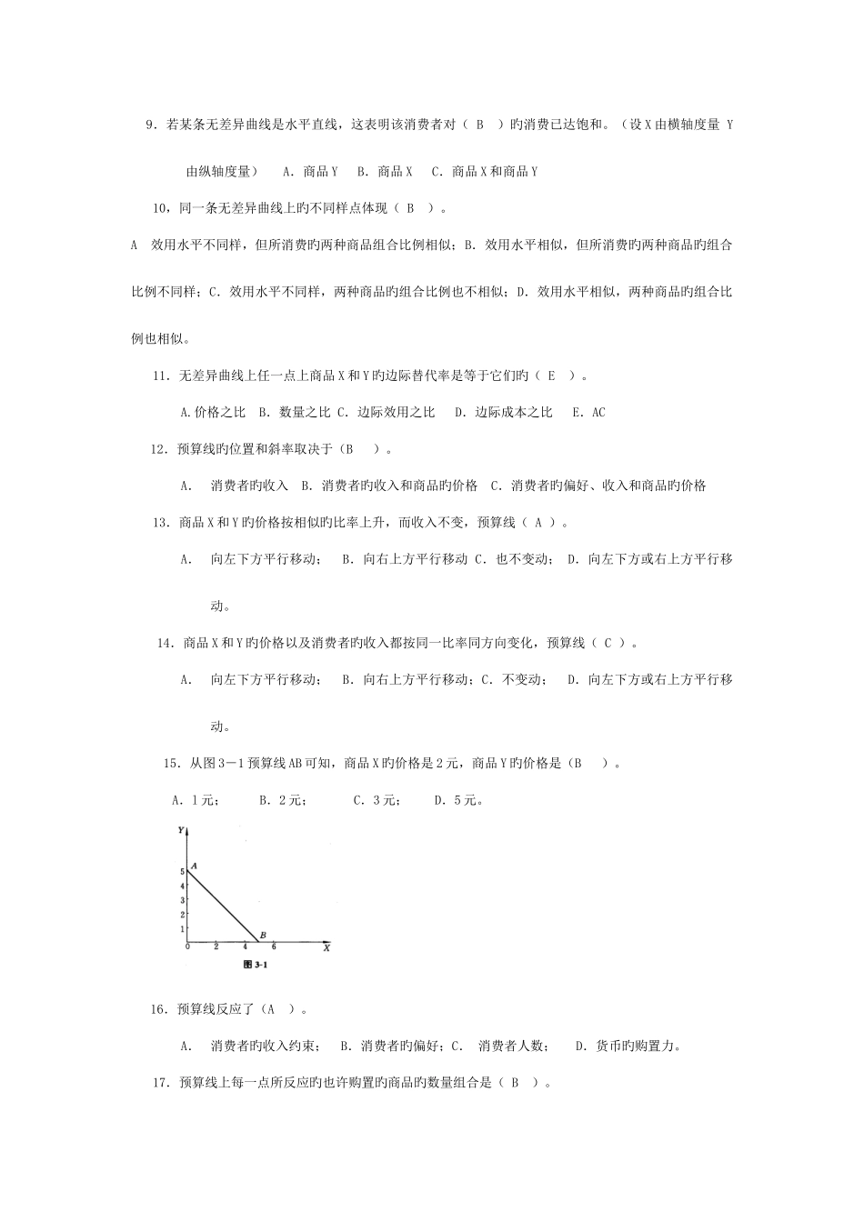 2025年西方经济学简明原理期末考试题库及答案消费者行为_第3页