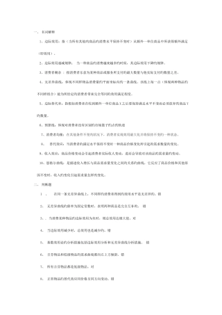 2025年西方经济学简明原理期末考试题库及答案消费者行为