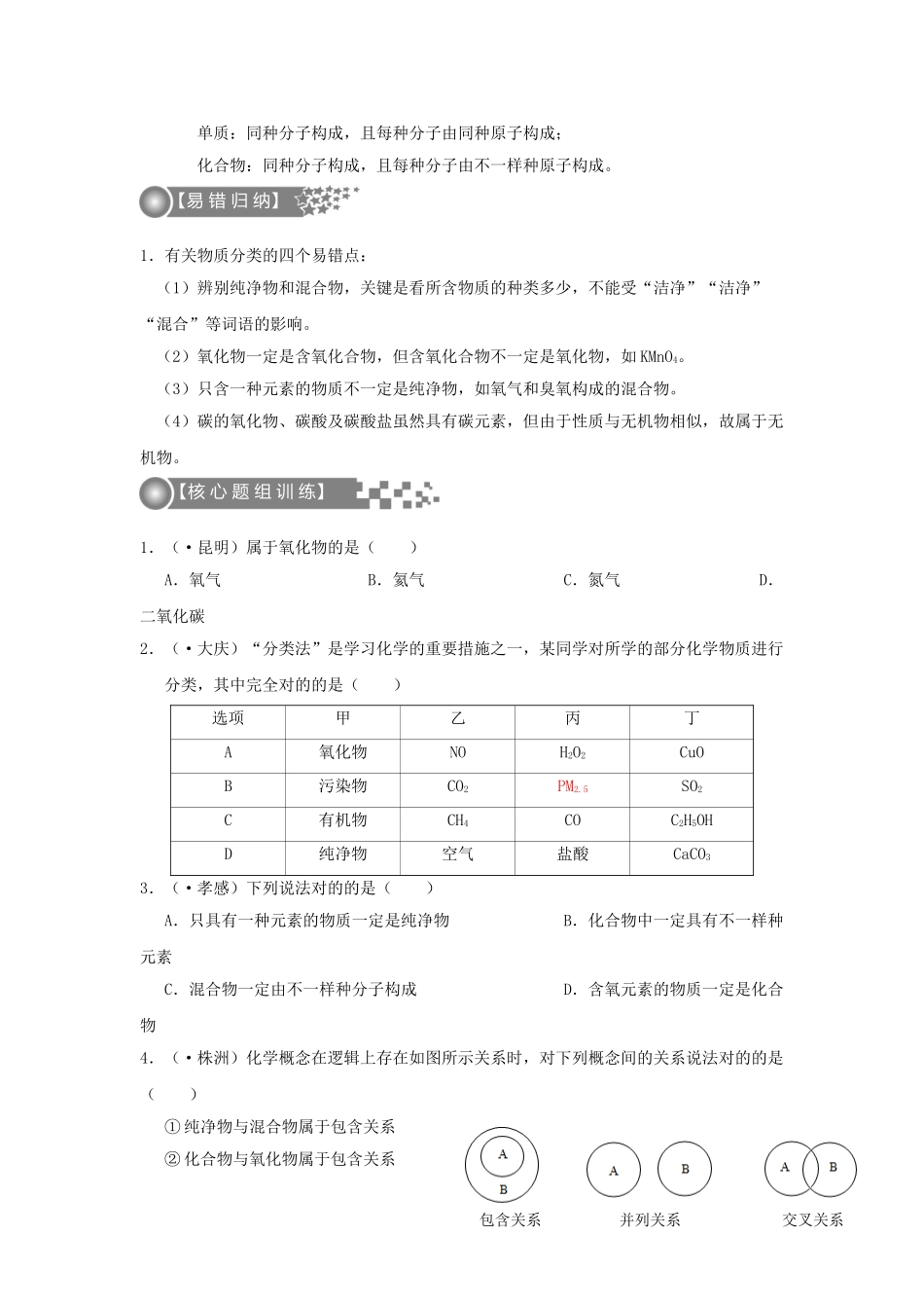 2025年广东版中考化学二轮复习考点14物质的分类学案_第2页
