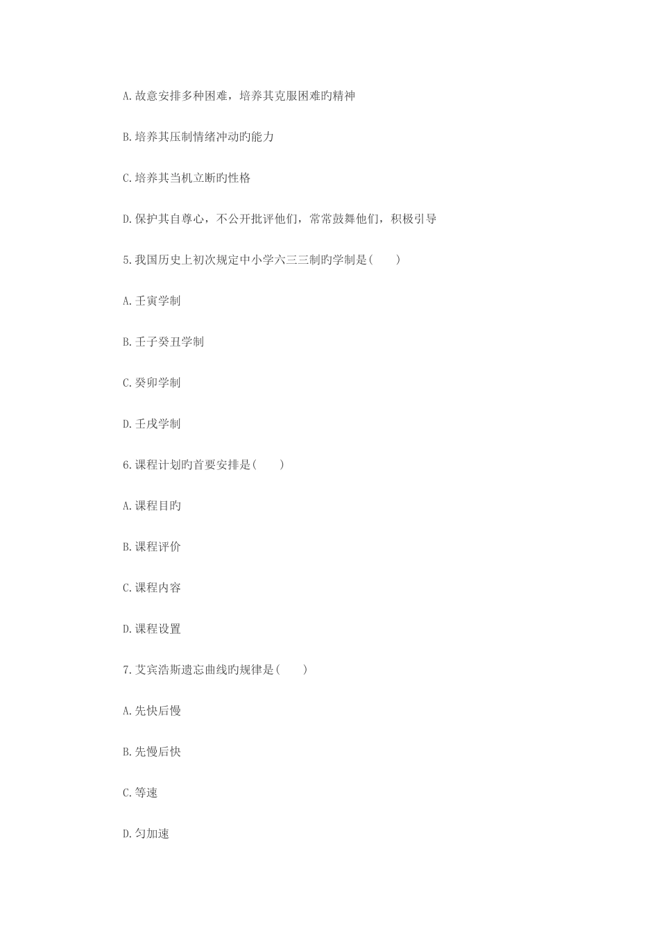 2025年吉林省特岗教师考试单选题专项训练十_第2页