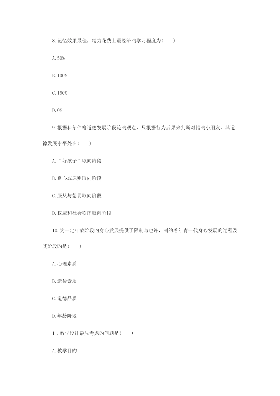 2025年吉林省特岗教师考试单选题专项训练十_第3页