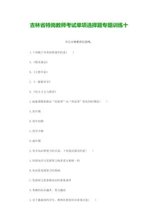 2025年吉林省特岗教师考试单选题专项训练十