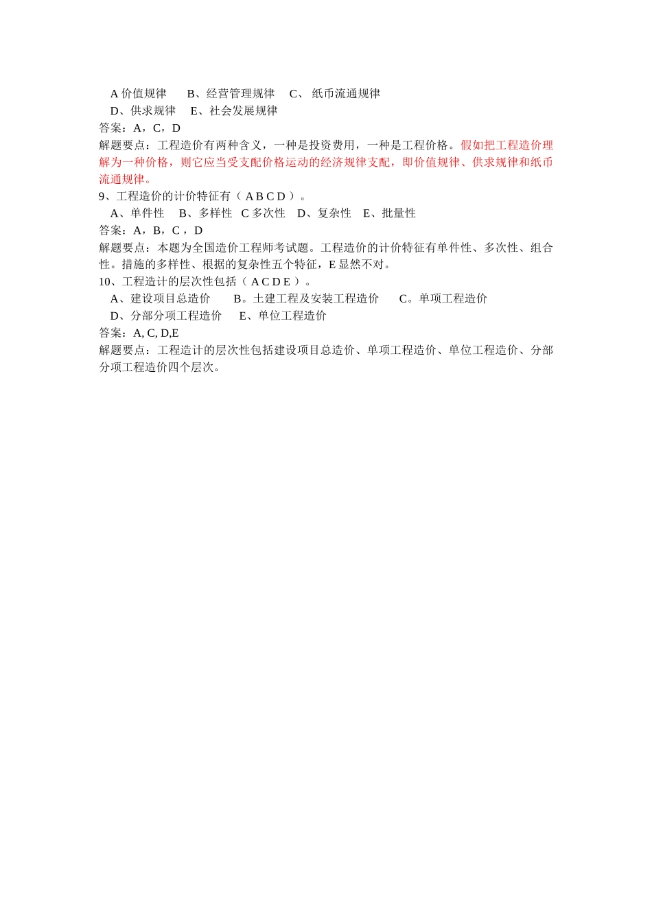 2025年造价员考试复习资料汇总_第2页