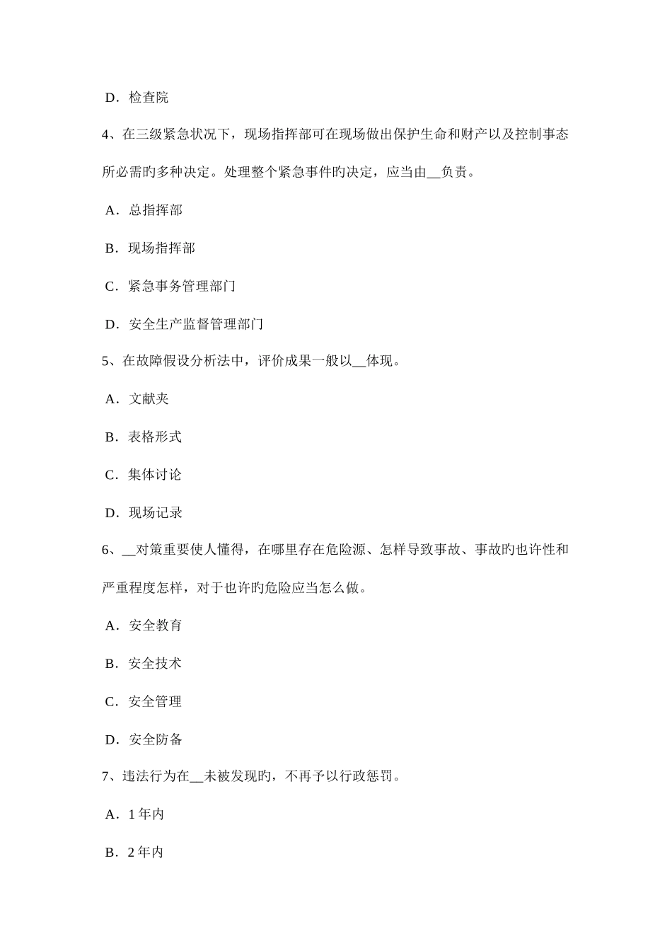 2025年辽宁省安全工程师安全生产法冷轧生产安全技术考试试题_第2页