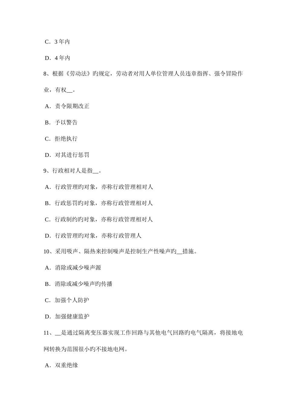 2025年辽宁省安全工程师安全生产法冷轧生产安全技术考试试题_第3页