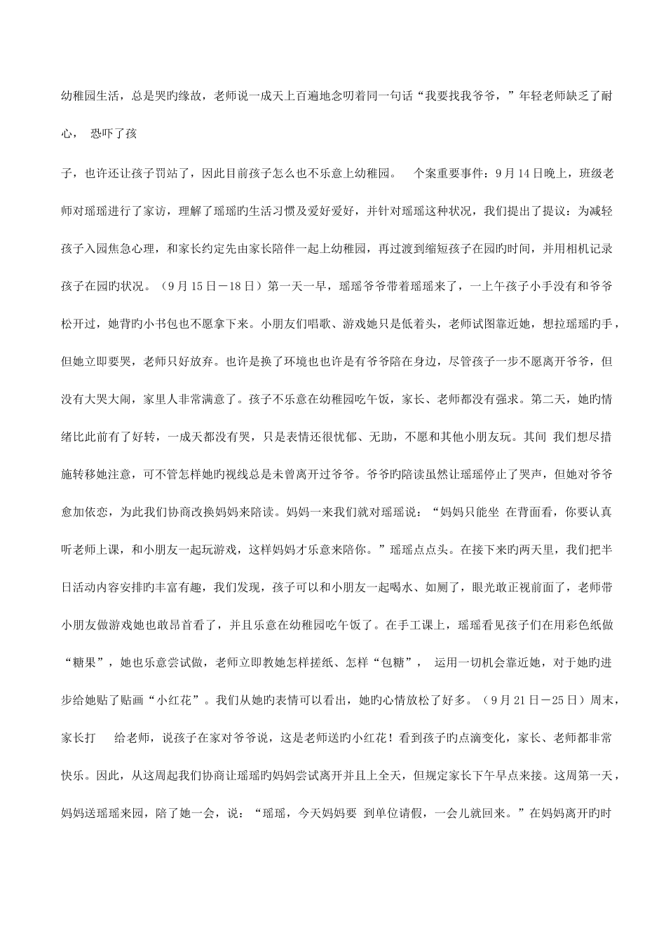 2025年儿童发展问题咨询与辅导形成性考核册答案电大学前教育本科专业_第3页