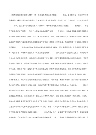 2025年儿童发展问题咨询与辅导形成性考核册答案电大学前教育本科专业