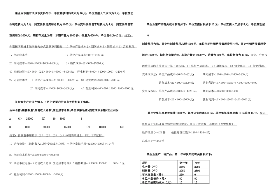 2025年电大专科管理会计考点版大全计算分析_第2页