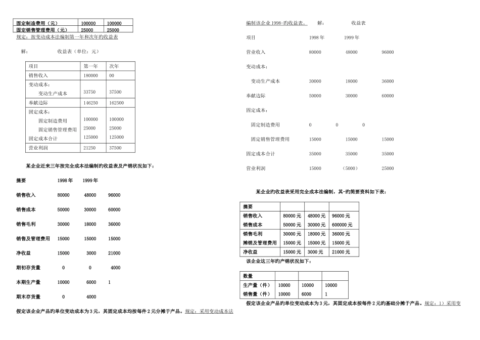 2025年电大专科管理会计考点版大全计算分析_第3页