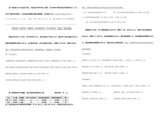 2025年电大专科管理会计考点版大全计算分析