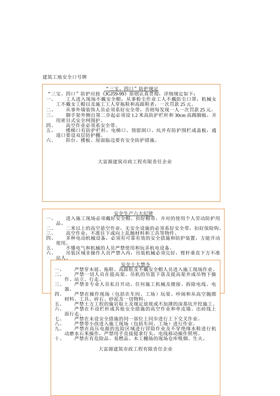 2025年建筑工地安全标语牌全套_第1页