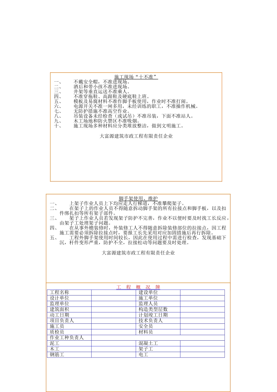 2025年建筑工地安全标语牌全套_第2页