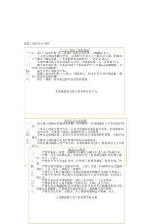 2025年建筑工地安全标语牌全套