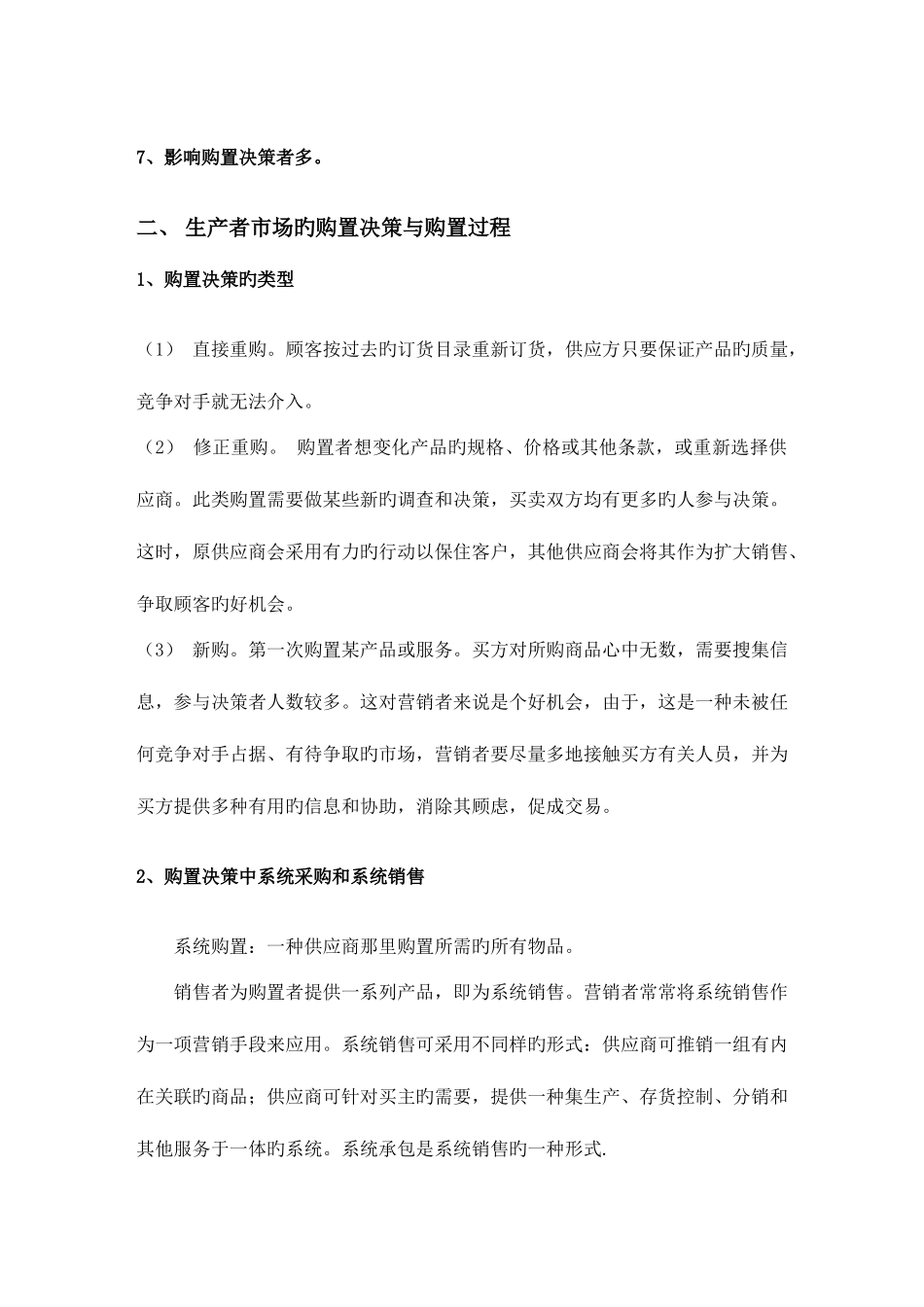 2025年北京邮电大学市场营销学6章分析组织市场_第3页