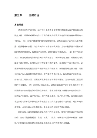 2025年北京邮电大学市场营销学6章分析组织市场