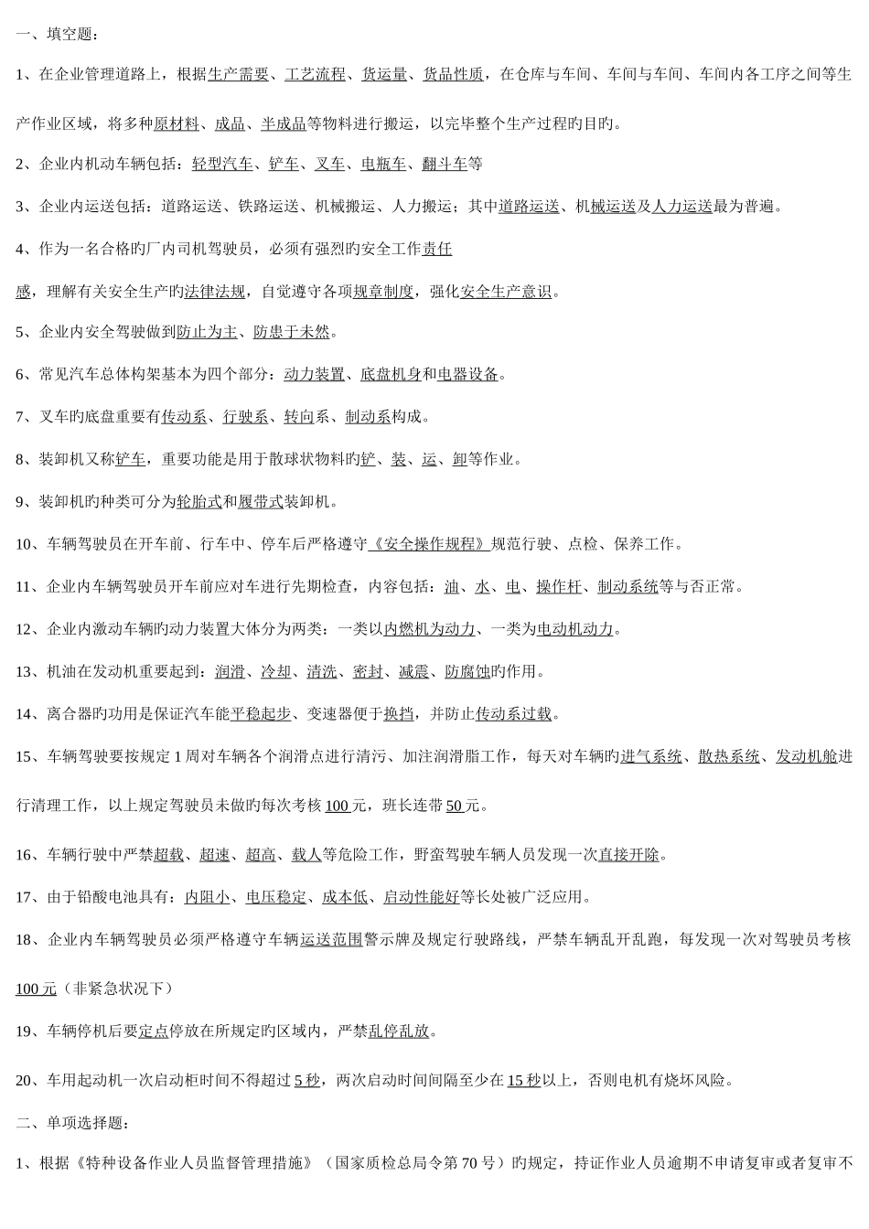 2025年叉车司机考试试题库_第1页