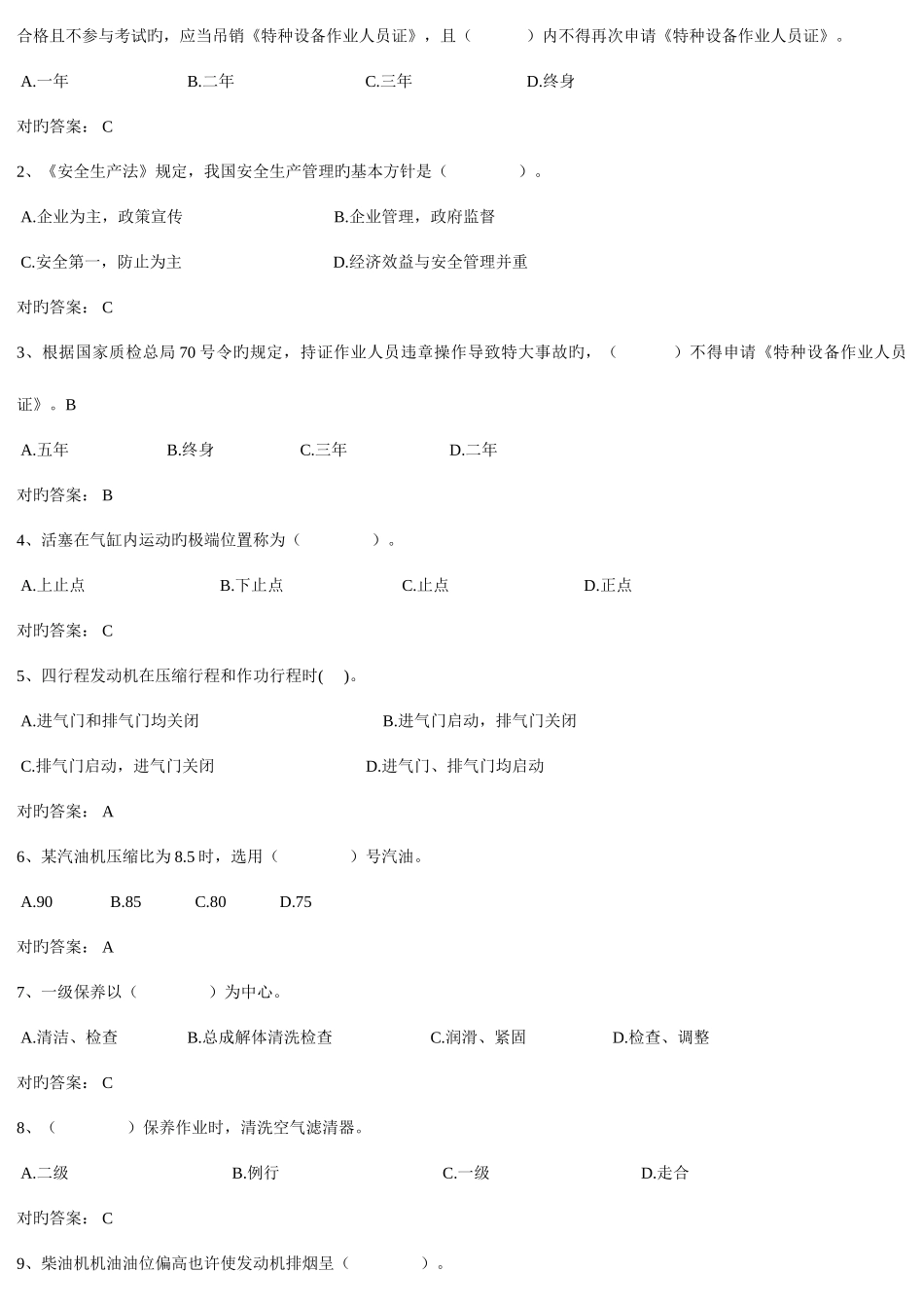 2025年叉车司机考试试题库_第2页