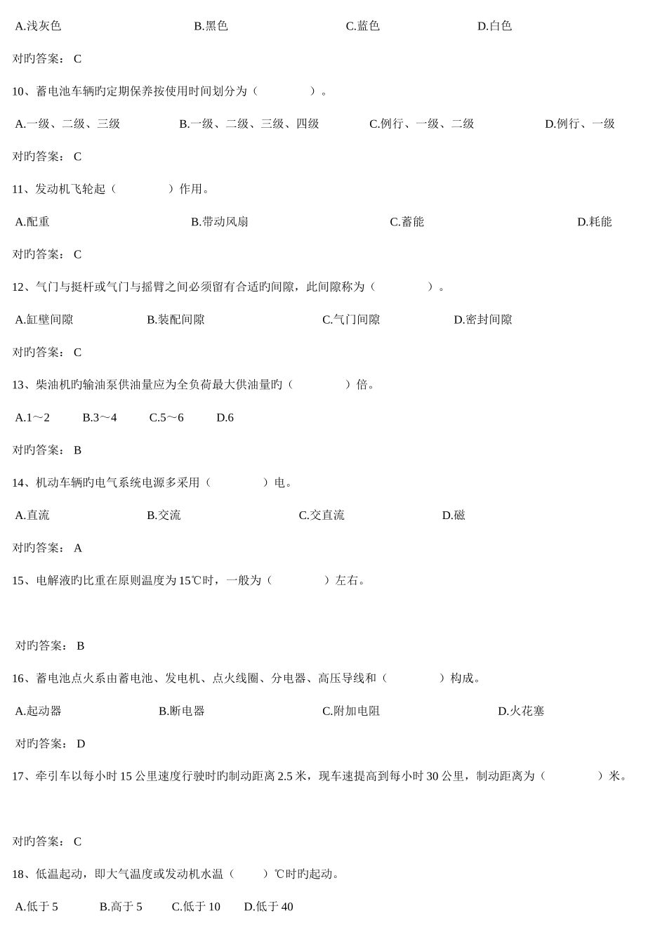 2025年叉车司机考试试题库_第3页