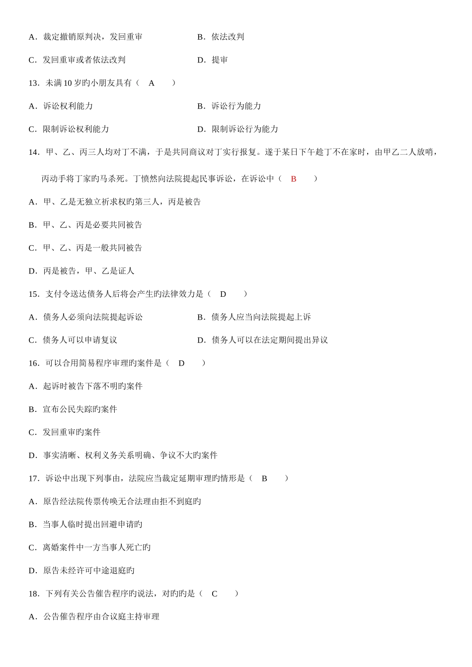 2025年全国10月自考民事诉讼法学试题_第3页