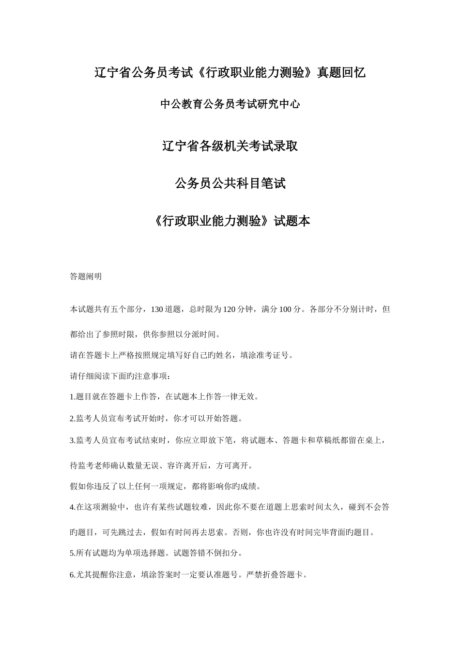 2025年辽宁省公务员考试行政职业能力测验真题回顾_第1页