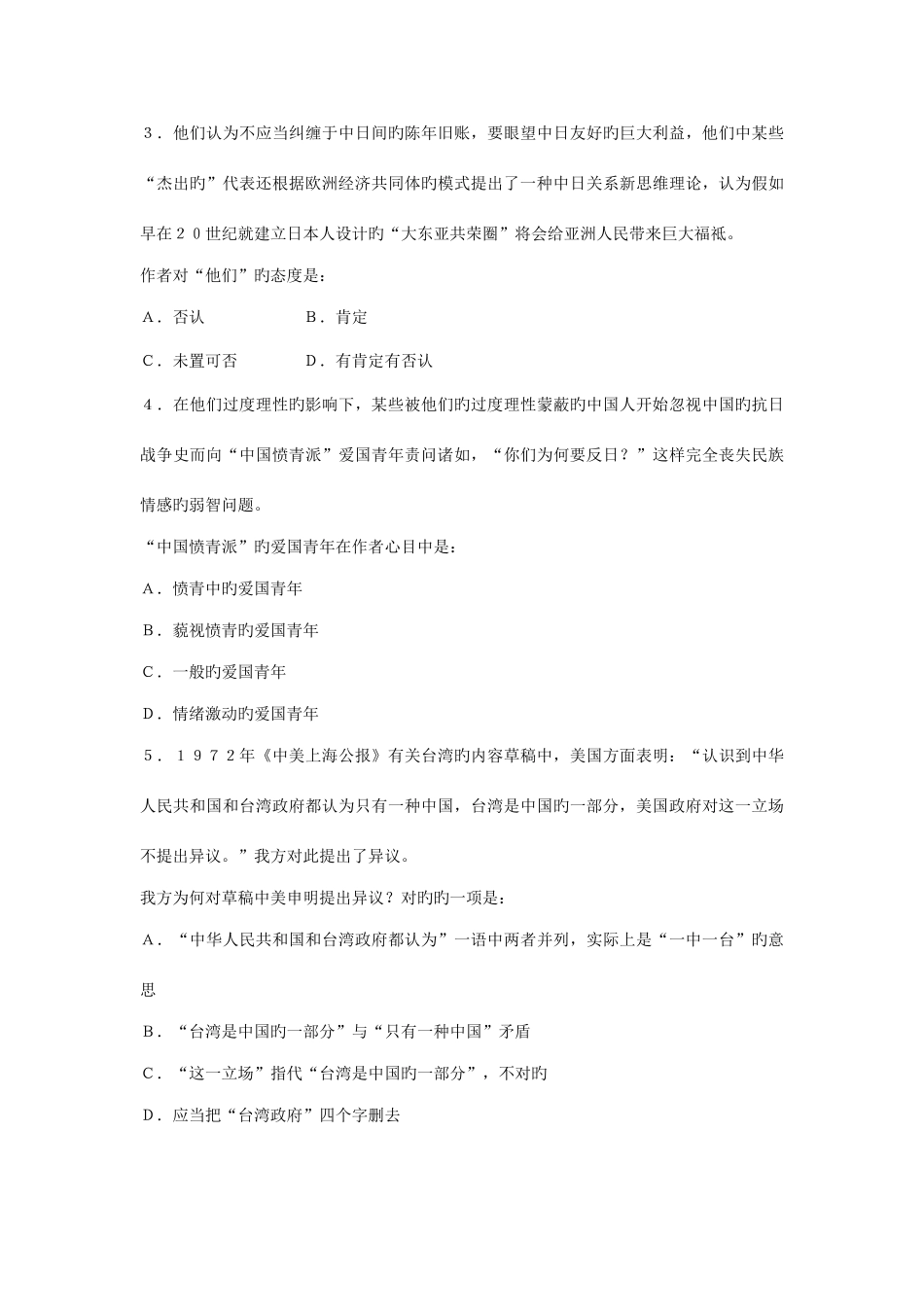 2025年辽宁省公务员考试行政职业能力测验真题回顾_第3页