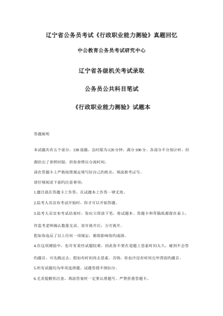 2025年辽宁省公务员考试行政职业能力测验真题回顾