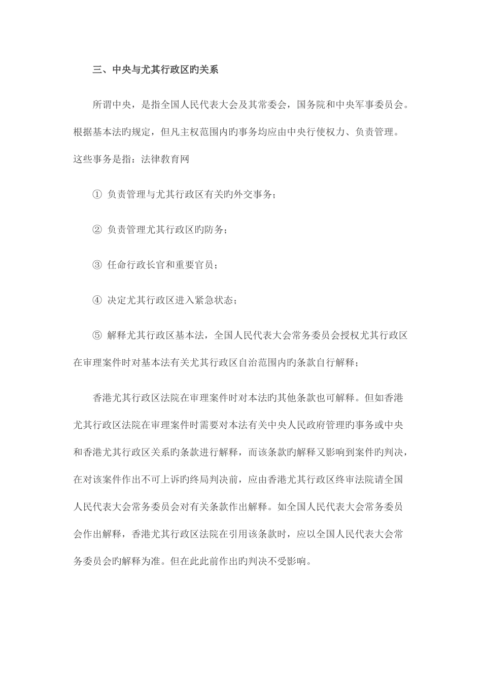 2025年司法考试宪法冲刺讲义特别行政区制度_第3页